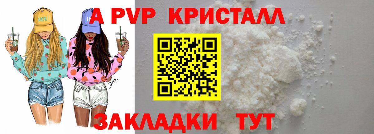 Alfa_PVP Соль  A PVP  купить закладку  Аша  Альфа ПВП кристаллы  Вход с VPN  А ПВП Соль 