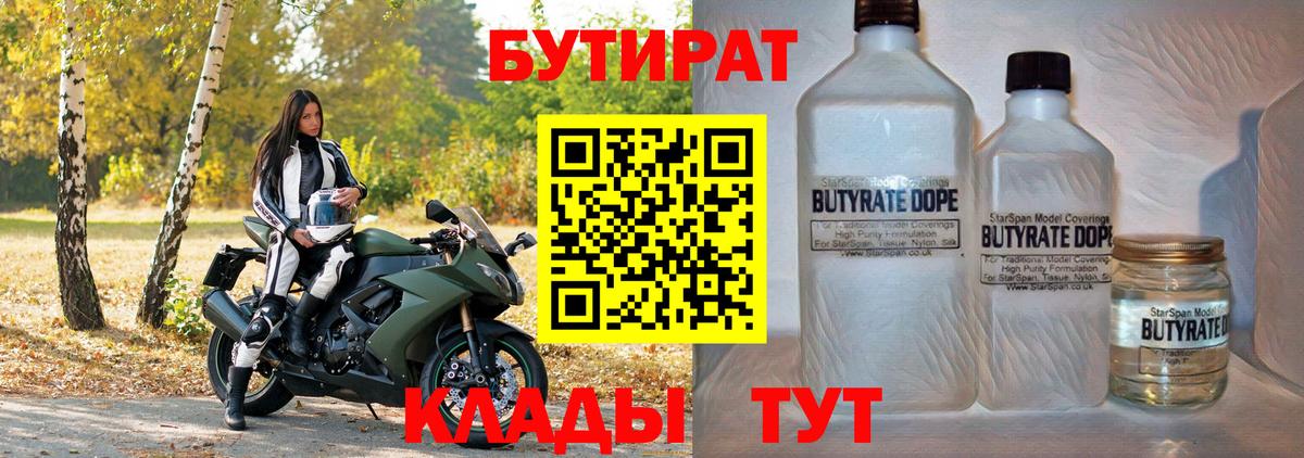 Аша  Бутират оксибутират  Вход с VPN 