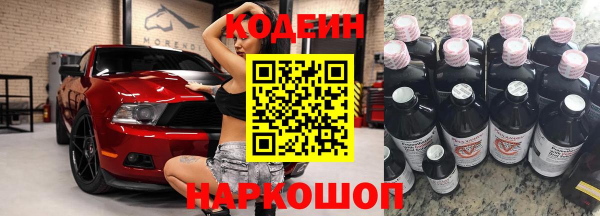 Аша  Кодеин Purple Drank  Кодеиновый сироп Lean напиток Lean (лин)  Вход с VPN 