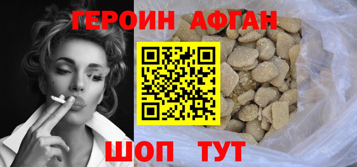 ГЕРОИН афганец  Вход с VPN  Аша 