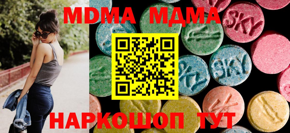 МДМА crystal  Вход с VPN  МДМА  Аша  МДМА Molly 