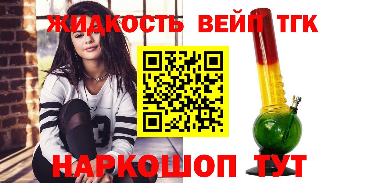 ТГК вейп с тгк  Вход с VPN  купить наркоту  Аша  Дистиллят ТГК концентрат 